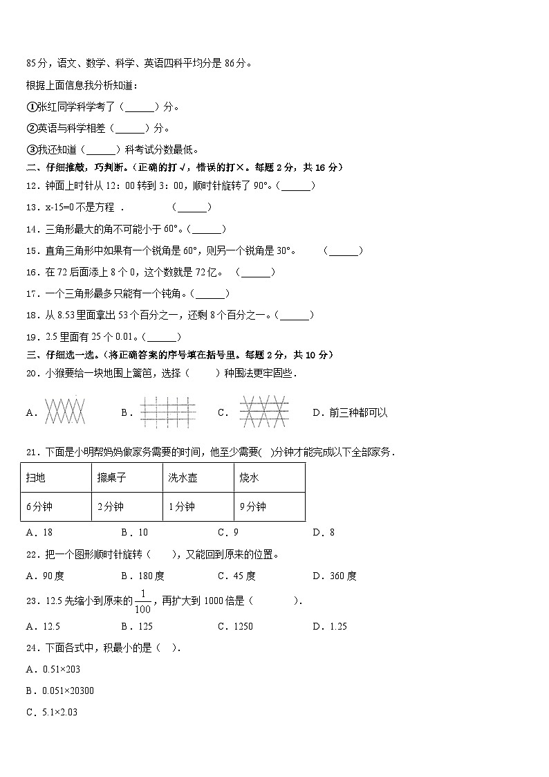 2022-2023学年广东省河源市连平县四下数学期末复习检测试题含答案第2页