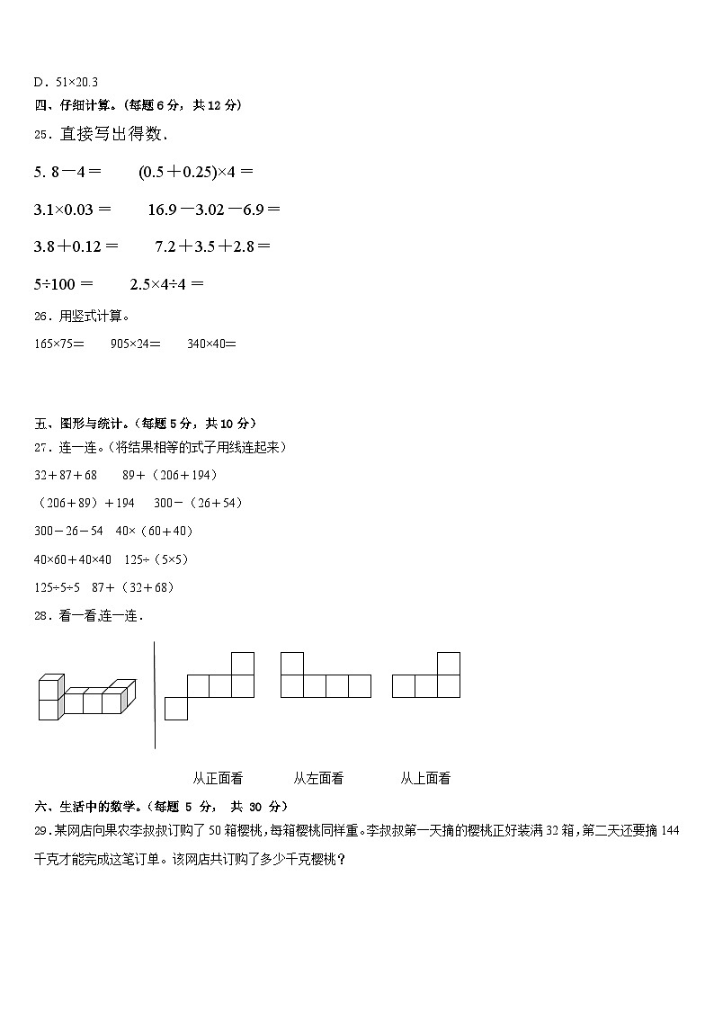 2022-2023学年广东省河源市连平县四下数学期末复习检测试题含答案第3页