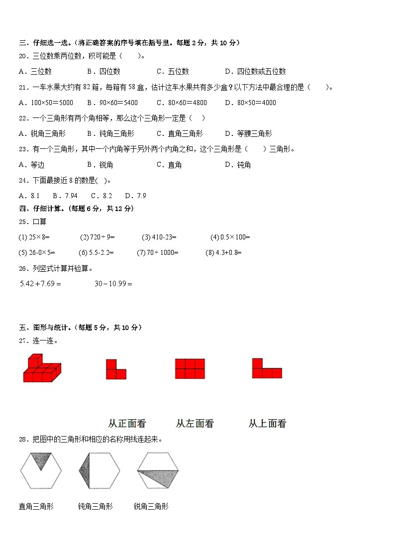 2022-2023学年广东省河源市连平县四下数学期末学业质量监测试题含答案第2页