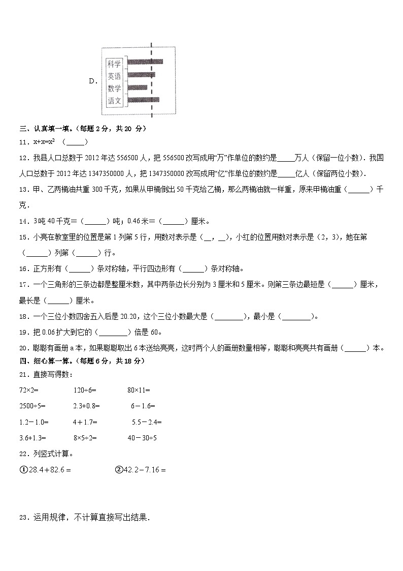 2022-2023学年广东省河源市龙川县四年级数学第二学期期末质量跟踪监视试题含答案第2页