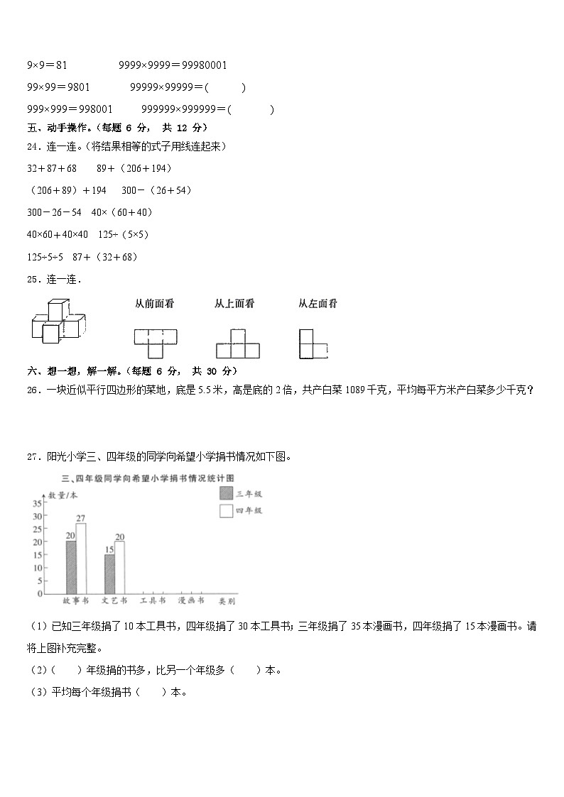 2022-2023学年广东省河源市龙川县四年级数学第二学期期末质量跟踪监视试题含答案第3页