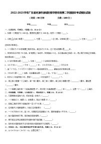 2022-2023学年广东省河源市源城区数学四年级第二学期期末考试模拟试题含答案