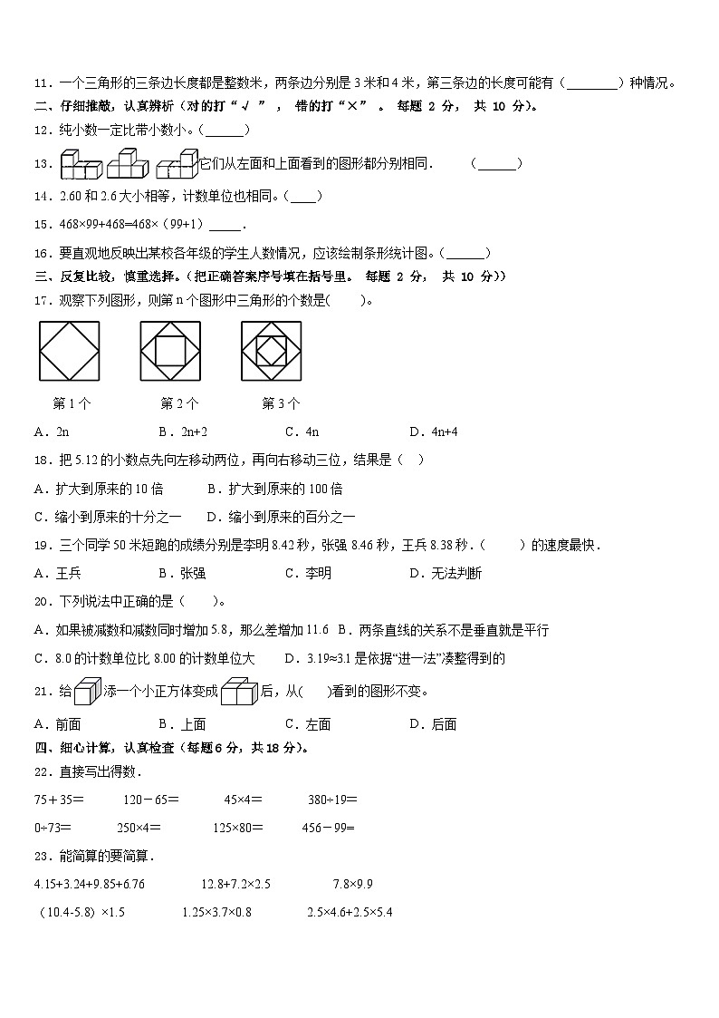 2022-2023学年广东省江门市蓬江区荷塘雨露学校数学四年级第二学期期末联考试题含答案02