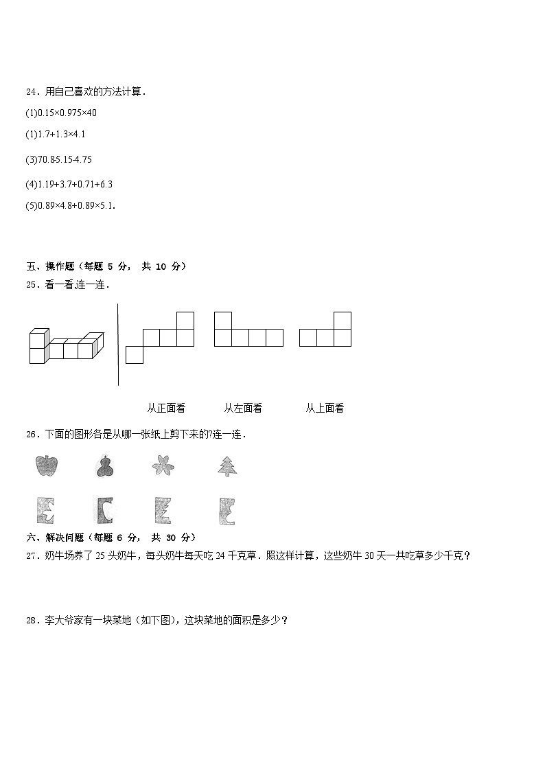 2022-2023学年广东省江门市蓬江区荷塘雨露学校数学四年级第二学期期末联考试题含答案03