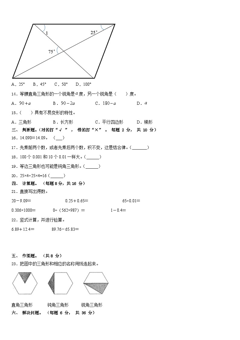 2022-2023学年广东省江门市蓬江区某校四下数学期末检测试题含答案第2页