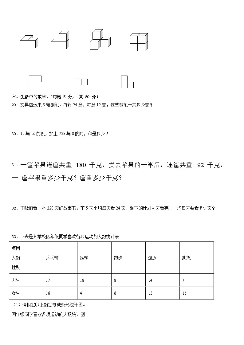 2022-2023学年广东省江门市四下数学期末教学质量检测模拟试题含答案第3页