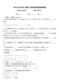 2022-2023学年广东省江门市四下数学期末预测试题含答案