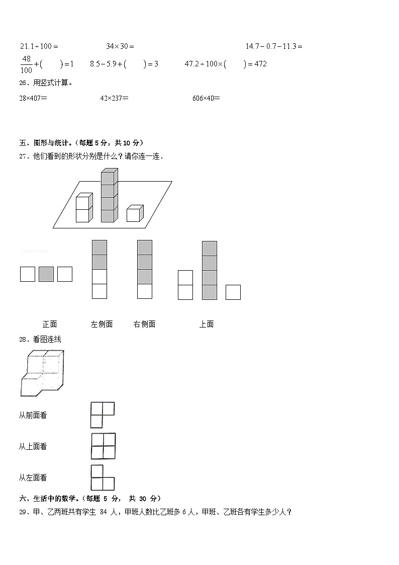 2022-2023学年广东省江门市台山市数学四下期末联考试题含答案第3页