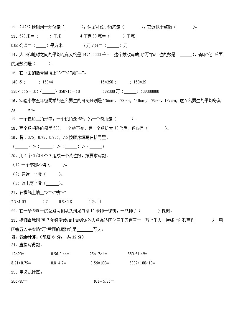 2022-2023学年广东省陆丰市“三甲”地区数学四年级第二学期期末监测模拟试题含答案第2页