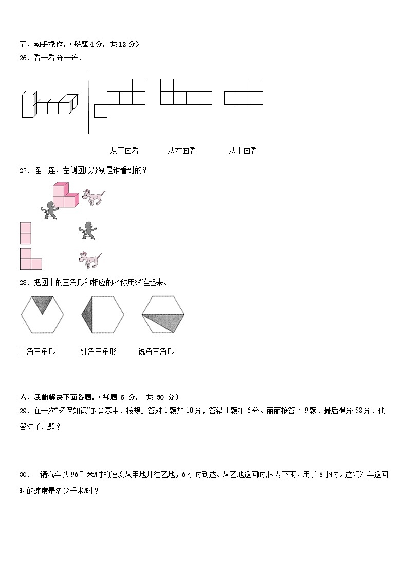 2022-2023学年广东省陆丰市“三甲”地区数学四年级第二学期期末监测模拟试题含答案第3页