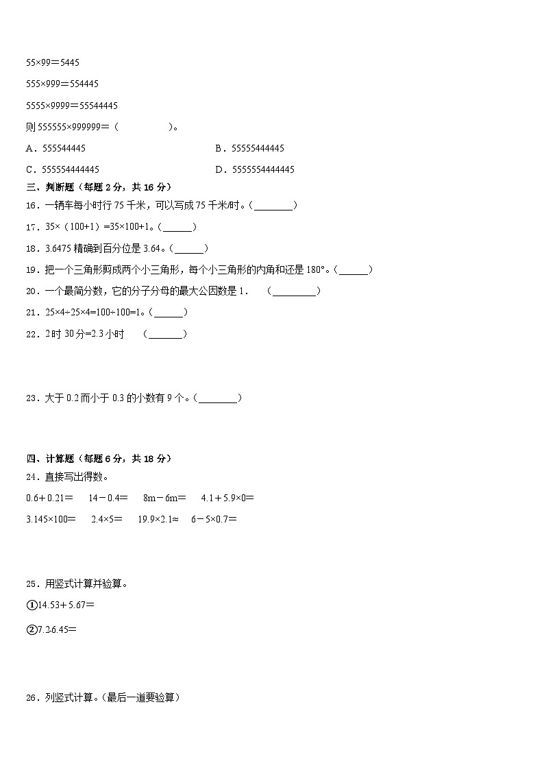 2022-2023学年广东省罗定市明德实验学校四年级数学第二学期期末考试试题含答案第2页