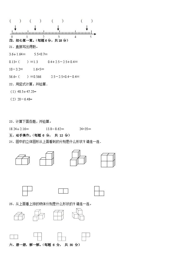 2022-2023学年广东省罗定市明德实验学校四下数学期末综合测试试题含答案03
