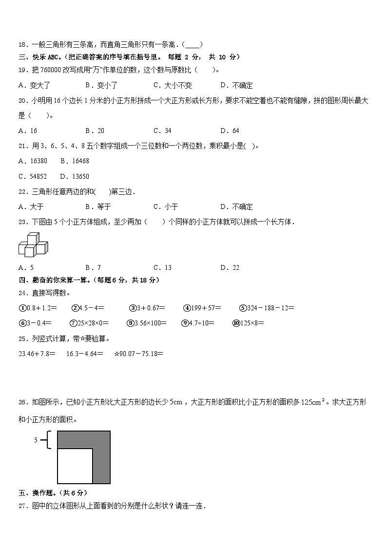 2022-2023学年广东省茂名地区数学四下期末调研模拟试题含答案第2页