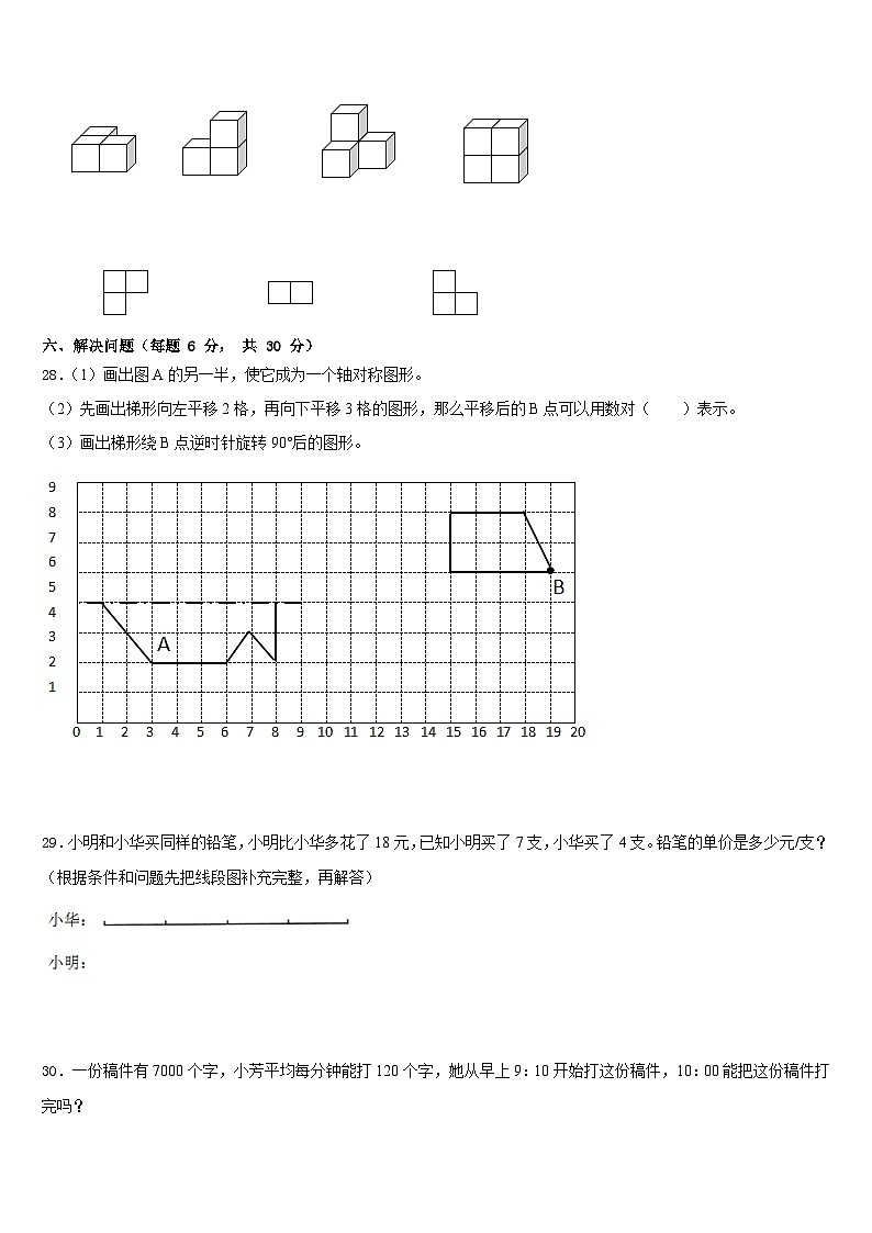 2022-2023学年广东省茂名地区数学四下期末调研模拟试题含答案第3页