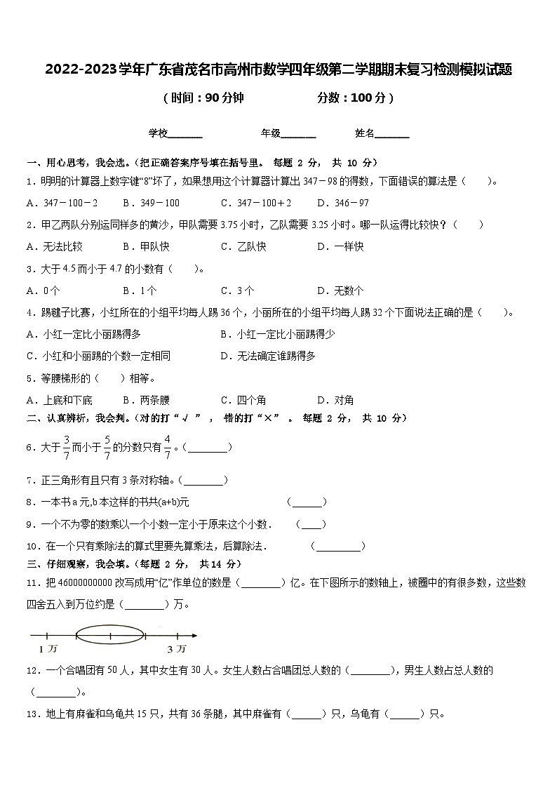 2022-2023学年广东省茂名市高州市数学四年级第二学期期末复习检测模拟试题含答案第1页