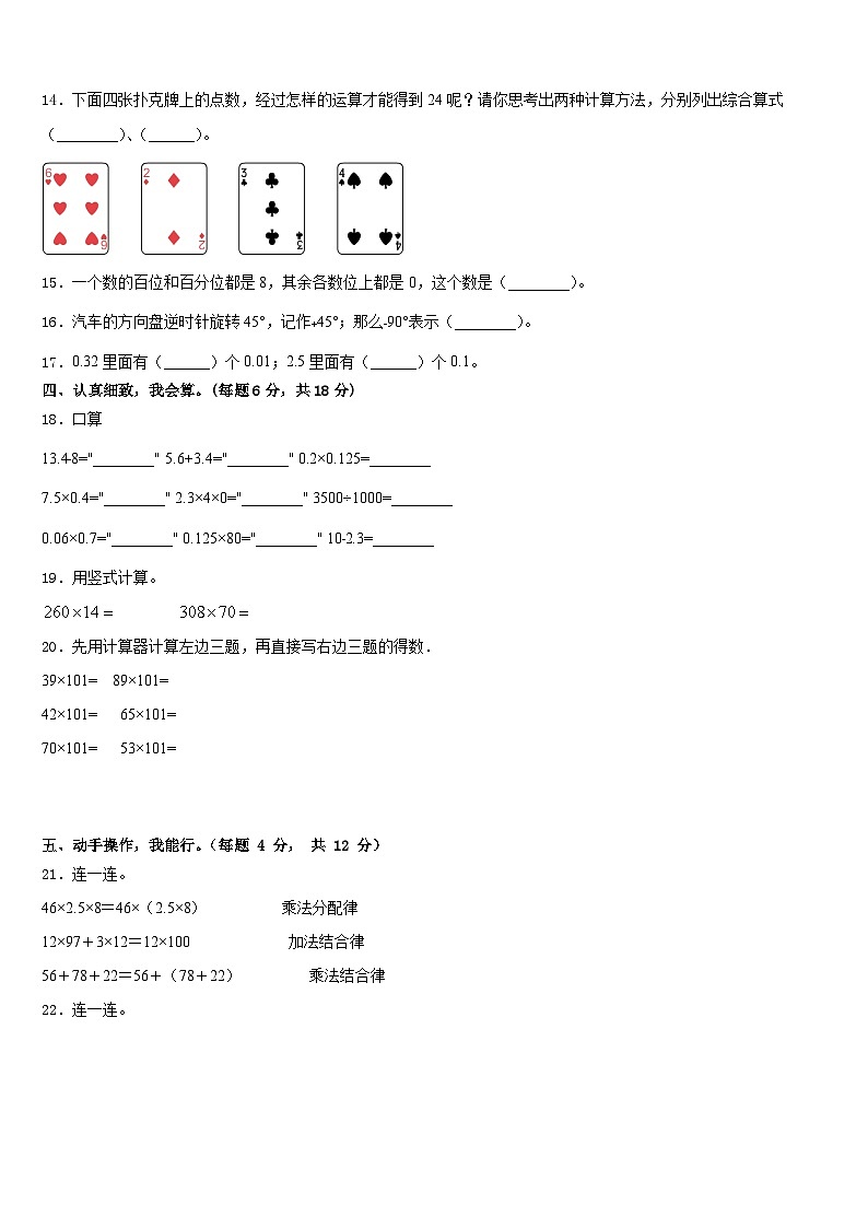2022-2023学年广东省茂名市高州市数学四年级第二学期期末复习检测模拟试题含答案第2页