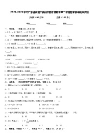 2022-2023学年广东省茂名市高州市四年级数学第二学期期末联考模拟试题含答案