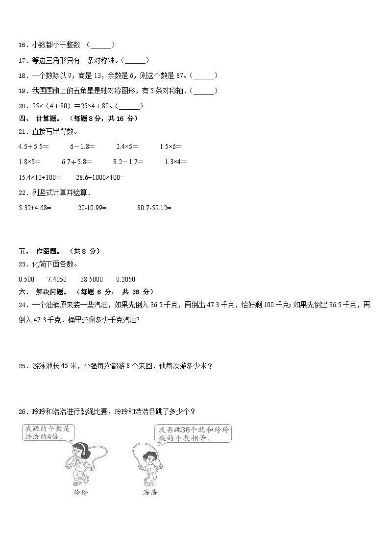 2022-2023学年广东省茂名市高州市四年级数学第二学期期末联考模拟试题含答案第2页
