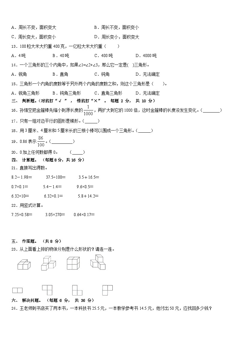 2022-2023学年广东省茂名市高州市四年级数学第二学期期末监测模拟试题含答案第2页