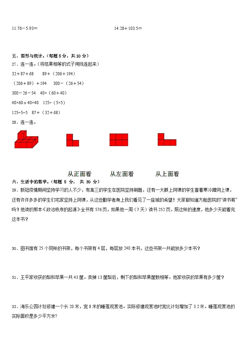 2022-2023学年广东省茂名市高州市四下数学期末复习检测模拟试题含答案03