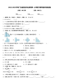 2022-2023学年广东省茂名市化州市第一小学四下数学期末检测试题含答案