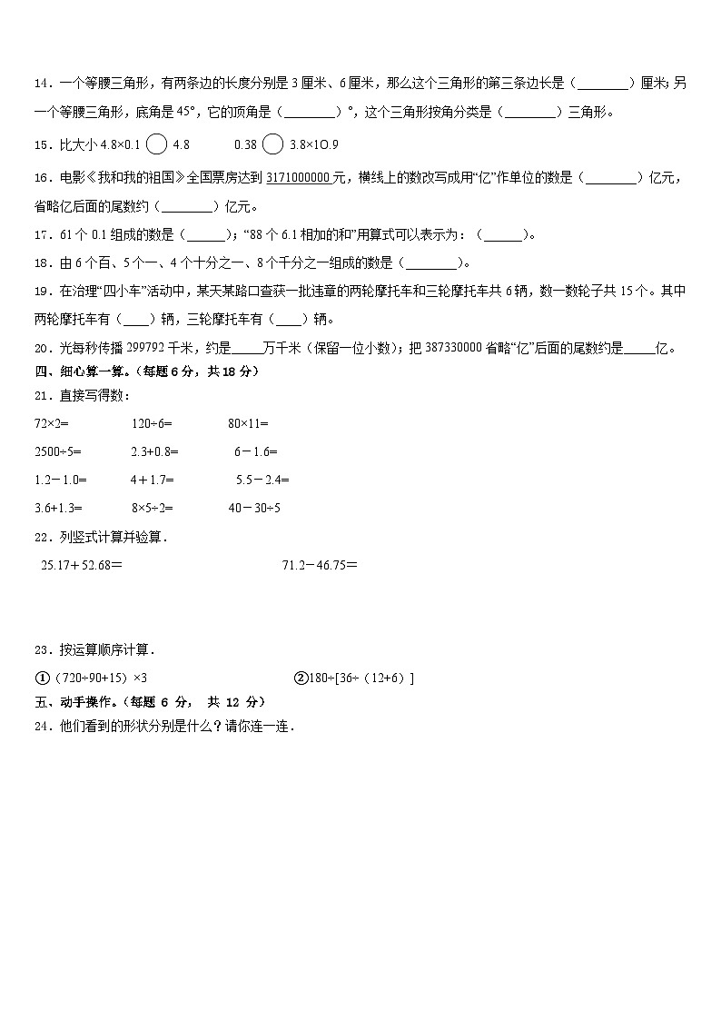 2022-2023学年广东省茂名市化州市第一小学四下数学期末检测试题含答案02