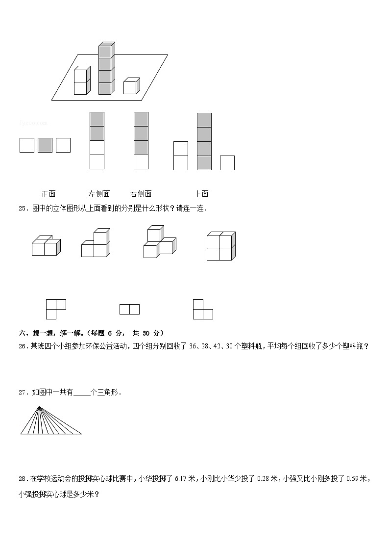 2022-2023学年广东省茂名市化州市第一小学四下数学期末检测试题含答案03