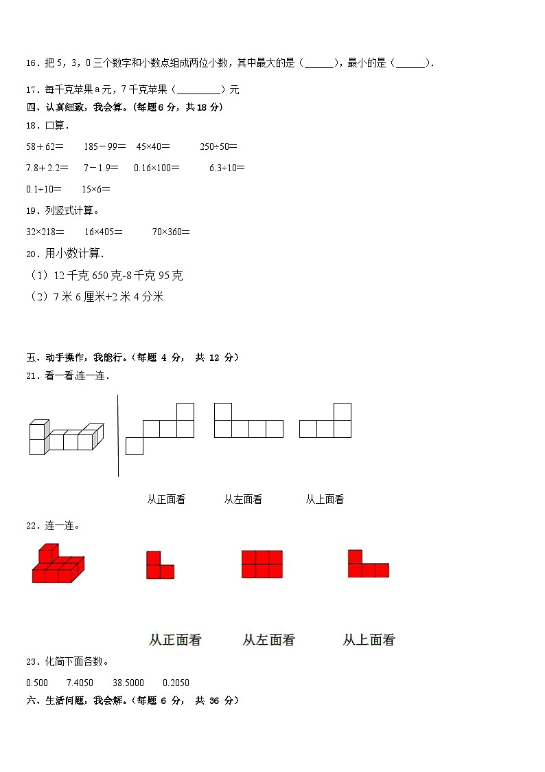 2022-2023学年广东省茂名市化州市四下数学期末达标检测试题含答案第2页