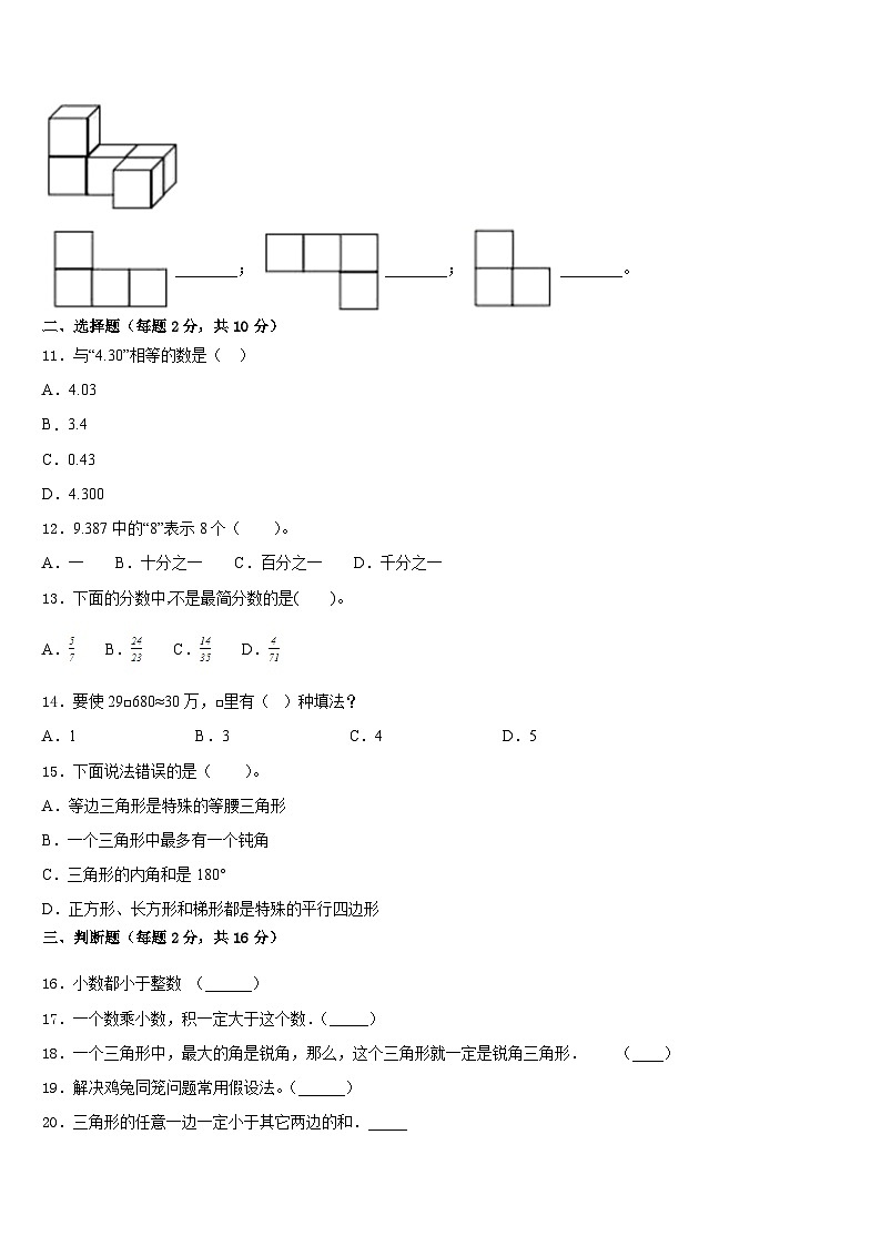 2022-2023学年广东省茂名市四年级数学第二学期期末调研试题含答案第2页