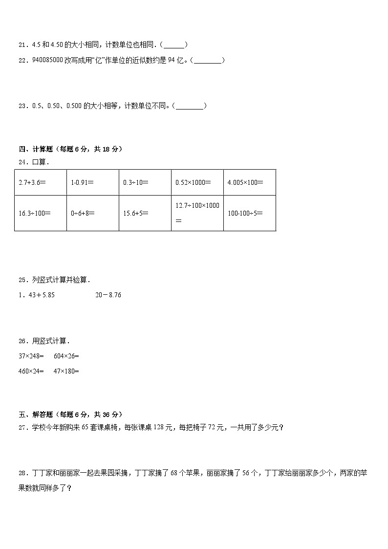 2022-2023学年广东省茂名市四年级数学第二学期期末调研试题含答案第3页