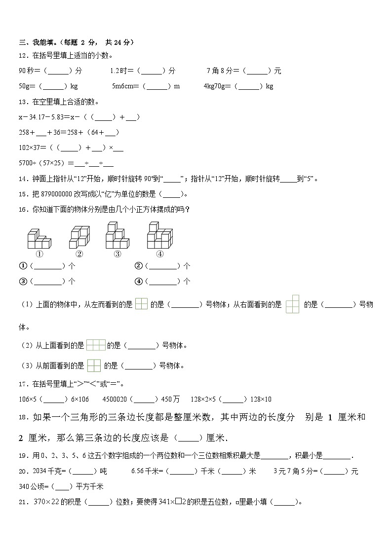 2022-2023学年广东省茂名市小学四下数学期末检测试题含答案第2页