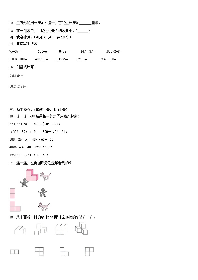 2022-2023学年广东省茂名市小学四下数学期末检测试题含答案第3页
