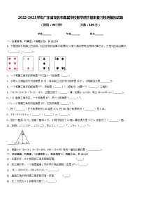 2022-2023学年广东省茂名市直属学校数学四下期末复习检测模拟试题含答案