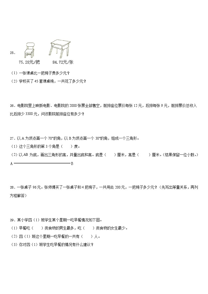 2022-2023学年广东省茂名市小学四下数学期末学业质量监测试题含答案第3页