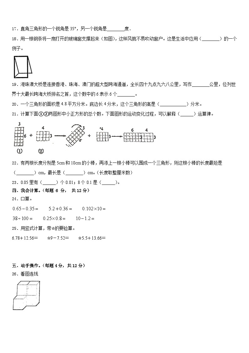 2022-2023学年广东省清远市四下数学期末质量跟踪监视模拟试题含答案第2页