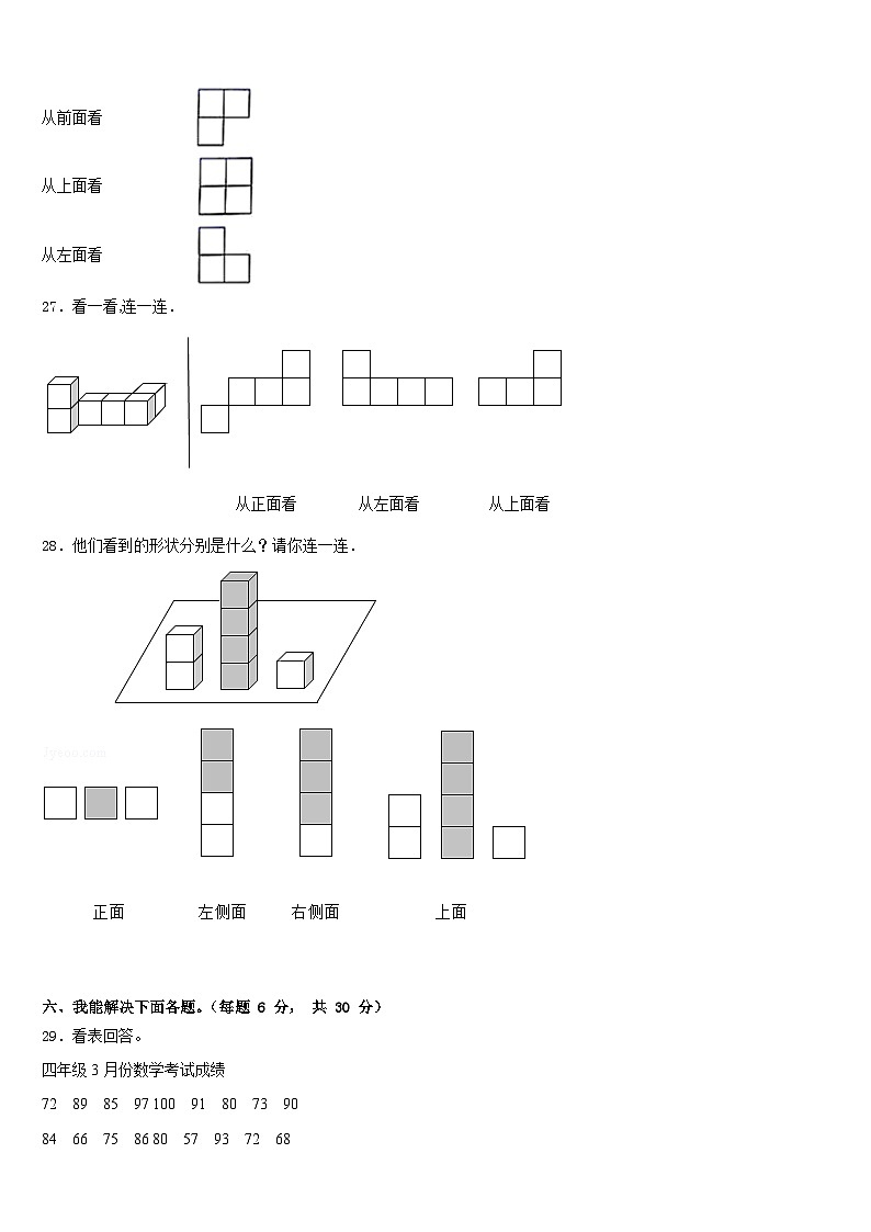 2022-2023学年广东省清远市四下数学期末质量跟踪监视模拟试题含答案第3页