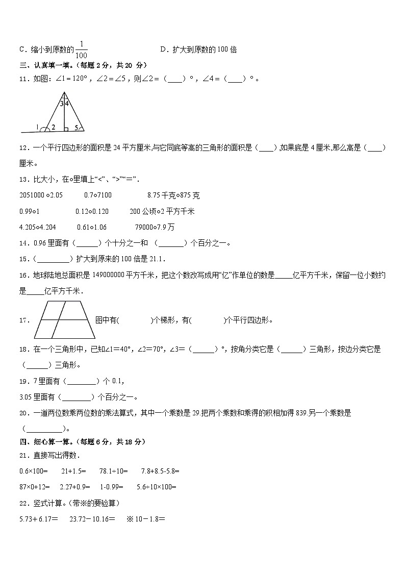2022-2023学年广东省清远市四下数学期末综合测试试题含答案02
