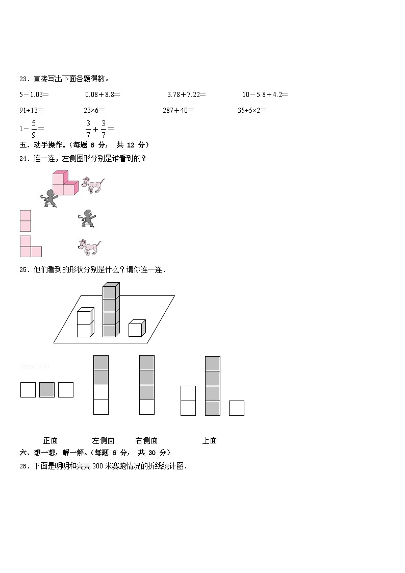 2022-2023学年广东省清远市四下数学期末综合测试试题含答案03