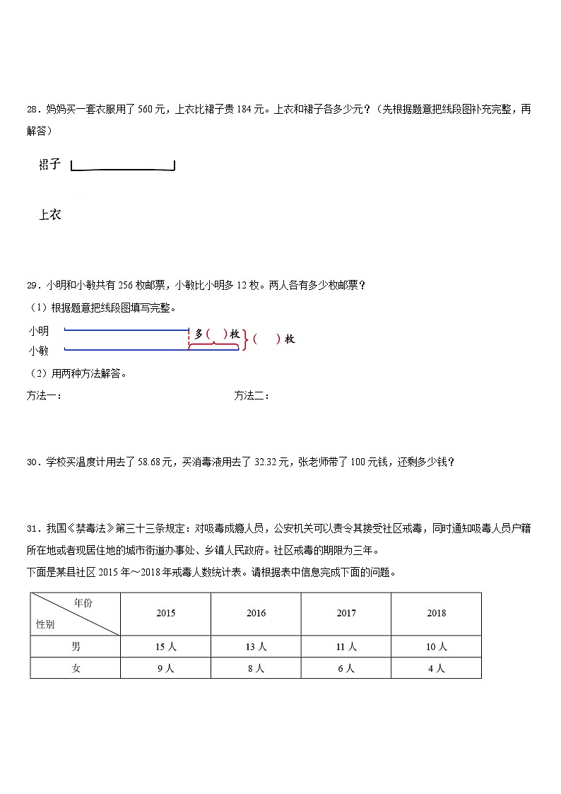 2022-2023学年广东省汕头市潮阳区数学四下期末预测试题含答案第3页