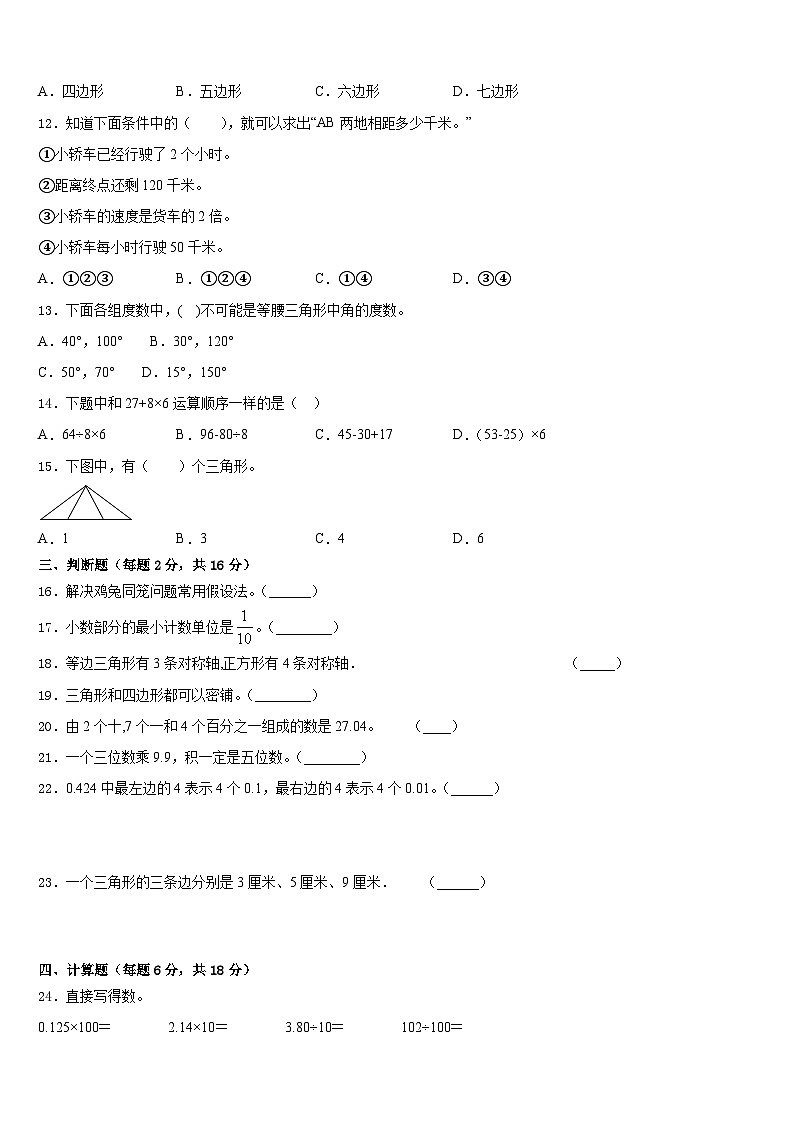 2022-2023学年广东省汕头市朝阳区四年级数学第二学期期末检测试题含答案第2页