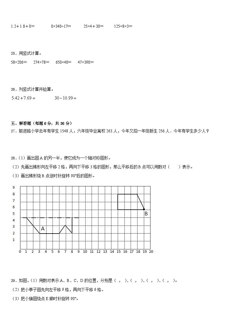 2022-2023学年广东省汕头市朝阳区四年级数学第二学期期末检测试题含答案第3页