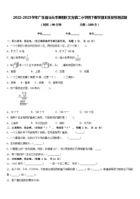 2022-2023学年广东省汕头市潮阳区文光镇二小学四下数学期末质量检测试题含答案