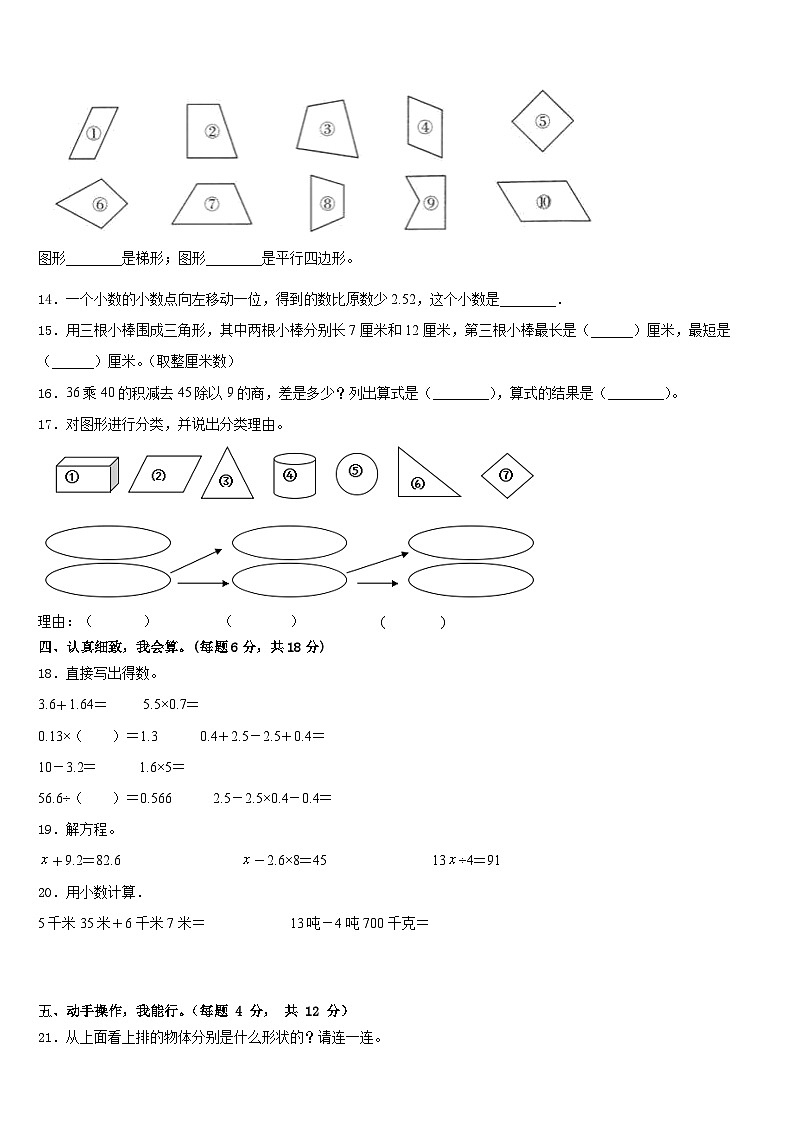 2022-2023学年广东省汕头市潮阳区文光镇二小学四下数学期末质量检测试题含答案第2页