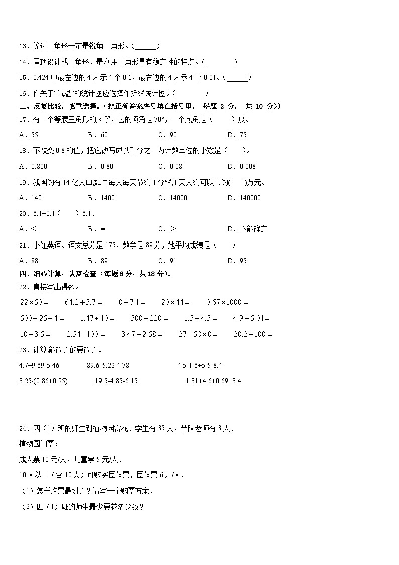 2022-2023学年广东省汕头市澄海区四年级数学第二学期期末经典试题含答案第2页