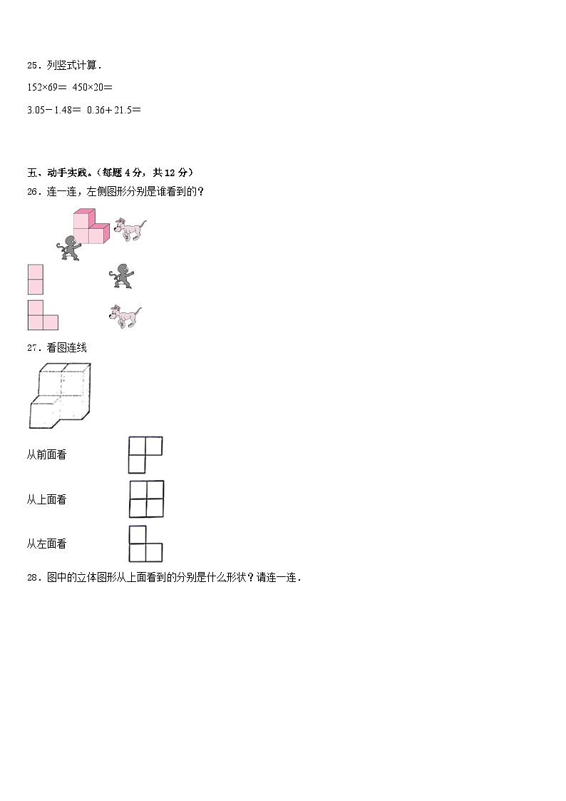 2022-2023学年广东省汕头市澄海区四下数学期末综合测试试题含答案03