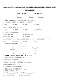 2022-2023学年广东省汕尾市陆丰市甲西镇渔池小学四年级数学第二学期期末学业质量监测模拟试题含答案