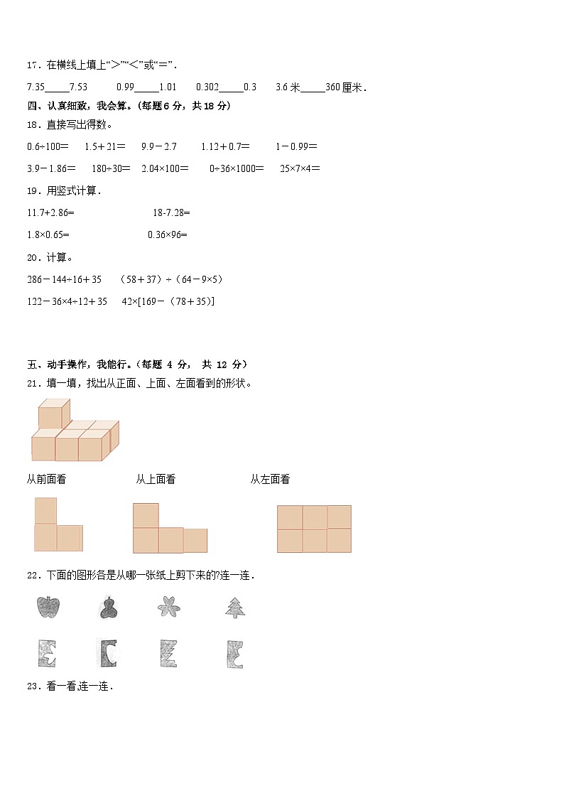 2022-2023学年广东省汕头市数学四年级第二学期期末经典试题含答案02
