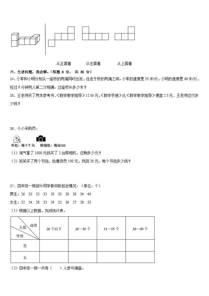 2022-2023学年广东省汕头市数学四年级第二学期期末经典试题含答案03