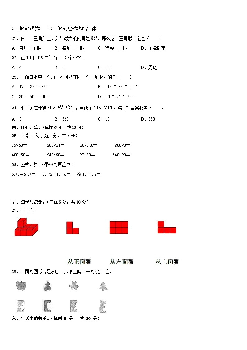 2022-2023学年广东省汕头市数学四下期末学业质量监测模拟试题含答案第2页