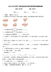 2022-2023学年广东省汕尾市陆丰市四下数学期末检测模拟试题含答案